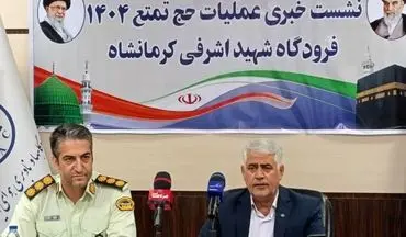  اعزام ۸۵۰ زائر کرمانشاهی حج تمتع از فرودگاه کرمانشاه
