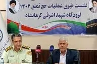  اعزام ۸۵۰ زائر کرمانشاهی حج تمتع از فرودگاه کرمانشاه