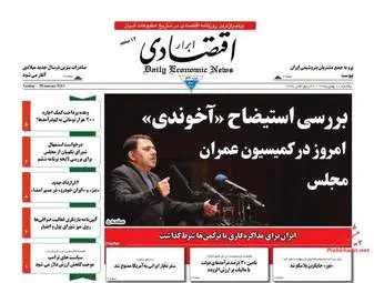 روزنامه های یکشنبه ۱۰ بهمن ۹۵ 