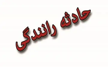 حادثه تلخ؛ مرگ مادر و دختر در اثر واژگونی خودرو