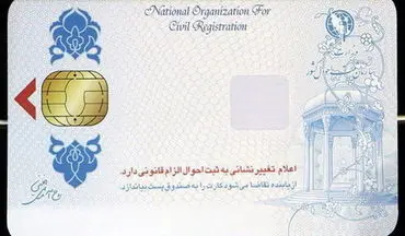 زمان تجمیع کارت بانکی با کارت ملی اعلام شد