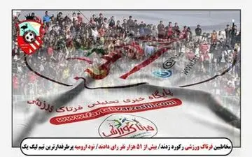 مدیر عامل نود ارومیه دستور اخراج بازیکنان از محل اقامت را صادر کرد!+عکس