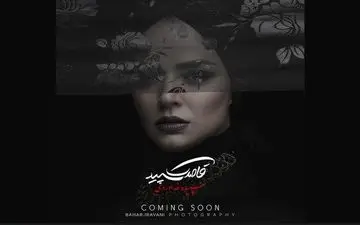  خانم بازیگر آلبوم می‌دهد