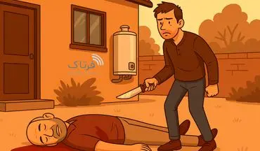 آبگرمکن داغ، رفاقت سرد؛ قتل در حیاط خانه!