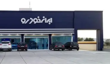فوری؛ آغاز فروش اقساطی ایران خودرو بدون قرعه کشی 