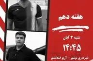 نبرد حساس نوشهر؛ شهرداری در جست‌وجوی نجات، آریو به دنبال صعود