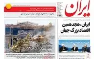 عناوین روزنامه های سه شنبه 5 بهمن ماه