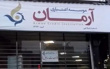 فرمول ساده اما ویرانگری که موسسات اعتباری با آن سود ۲۵ درصد به شما می دهند