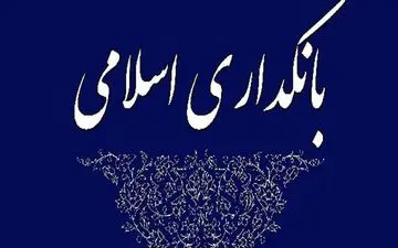 بررسی طرح بانکداری جمهوری اسلامی ایران در اولویت مجلس قرار گرفت