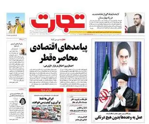  روزنامه های اقتصادی سه شنبه ۱۶ خرداد ۹۶ 