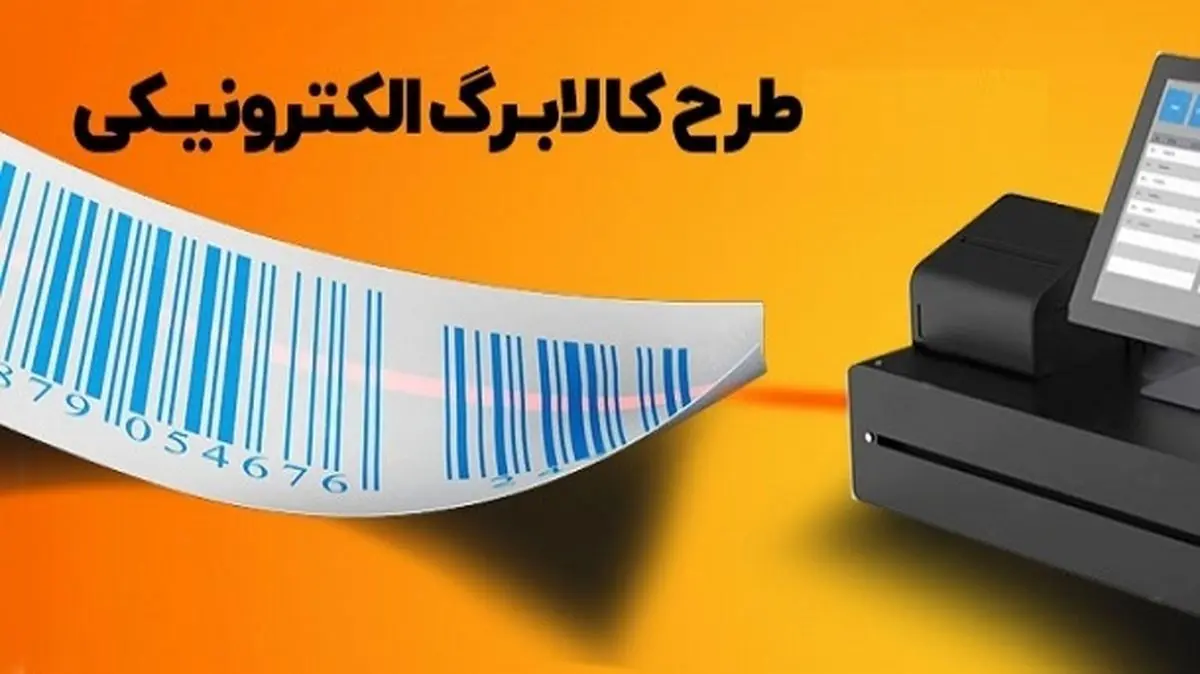 زمان شارژ کالابرگ مرداد ۱۴۰۴ و دهکهای مشمول اعلام شد