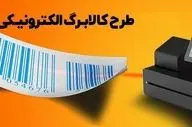 زمان شارژ کالابرگ مرداد ۱۴۰۴ و دهک‌های مشمول اعلام شد