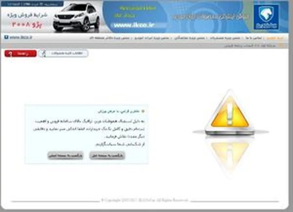 اختلال در سایت فروش ایران خودرو!!!