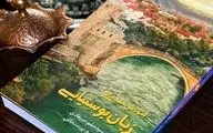 کتاب آموزش زبان بوسنیایی ویژه فارسی زبانان منتشر شد