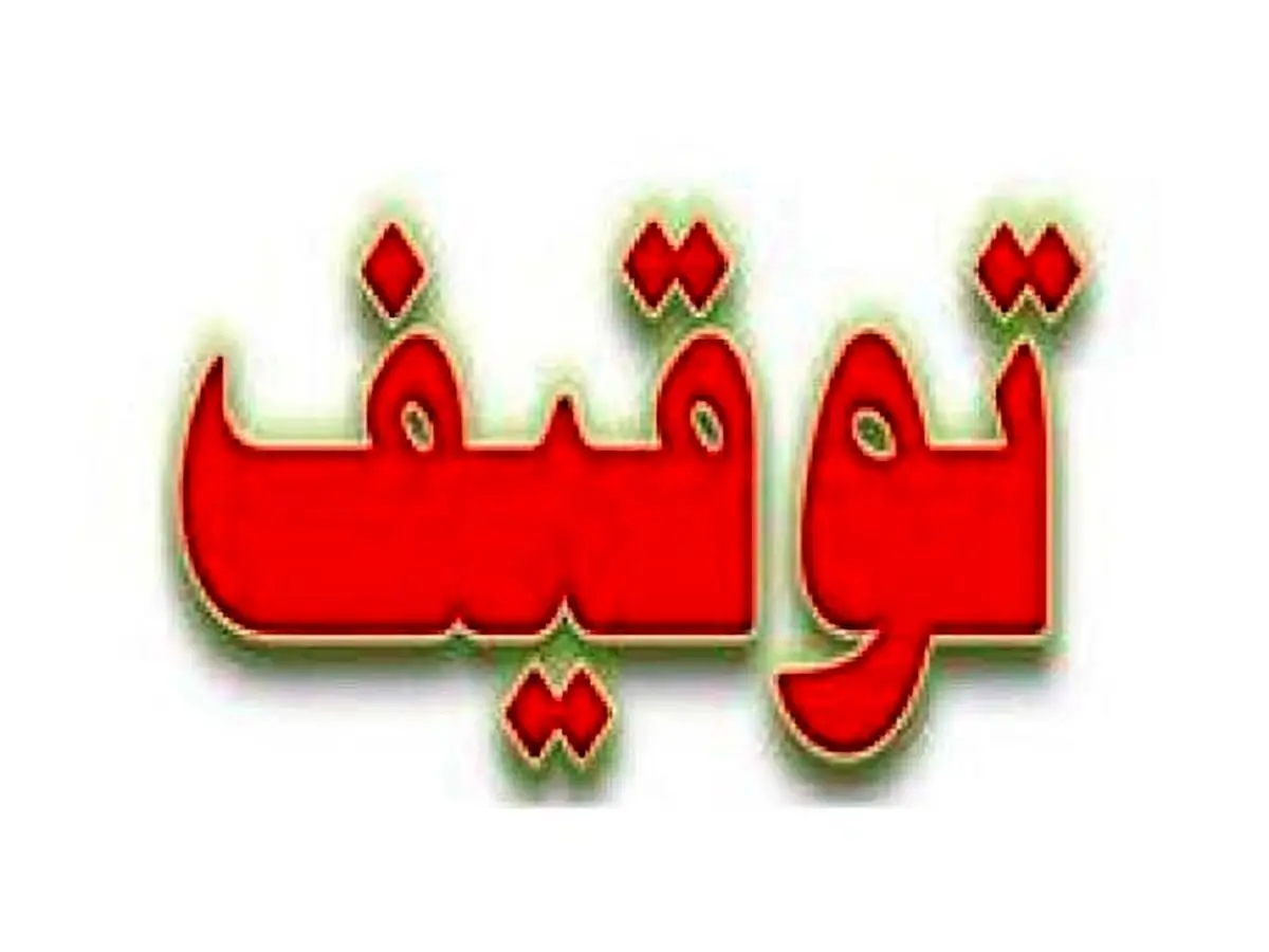 این خودرو‌ها به دستور دادستانی توقیف می‌شوند 