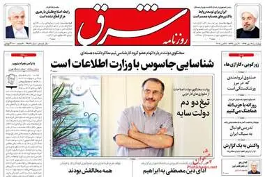 روزنامه های چهارشنبه ۱۹ مهر ۹۶