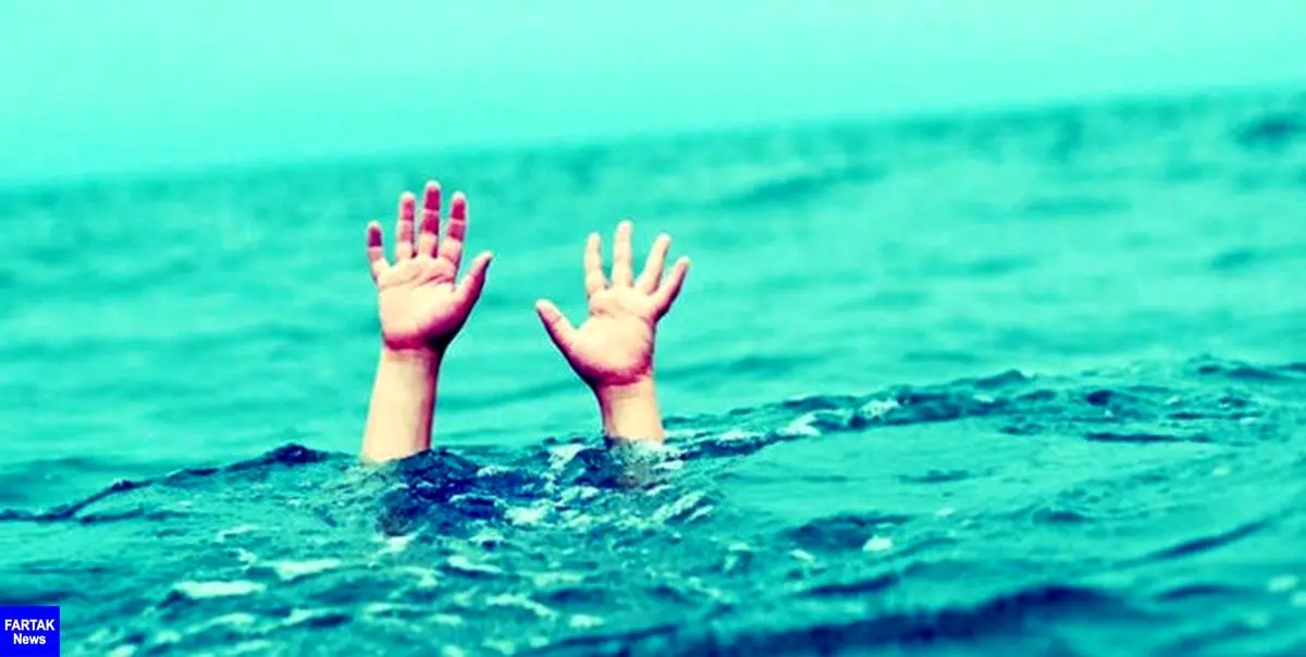 غرق شدن یک کودک در رودخانه دالکی دشتستان