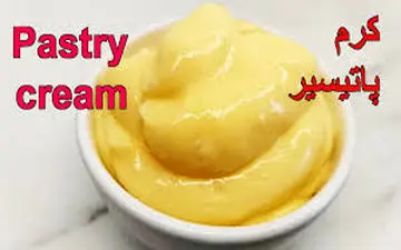 طرز تهیه کرم پاتیسیر برای شیرینی دانمارکی