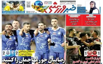 روزنامه های ورزشی شنبه 3 شهریور