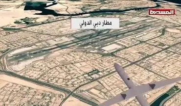 حمله پهپادی انصارالله یمن به فرودگاه دبی