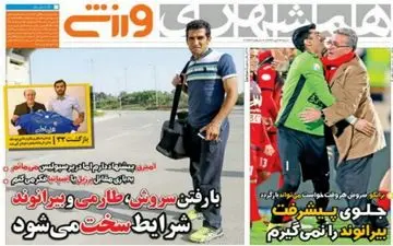  روزنامه های ورزشی شنبه ۳ تیر ۹۶ 