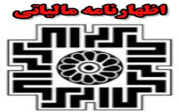 آخرین مهلت ارایه اظهارنامه مالیات ارزش افزوده 