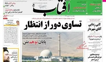 روزنامه های چهارشنبه ۱۵ شهریور ۹۶