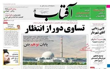 روزنامه های چهارشنبه ۱۵ شهریور ۹۶