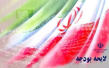  پشت پرده تأخیر دولت در ارائه لایحه بودجه ۹۷ به مجلس