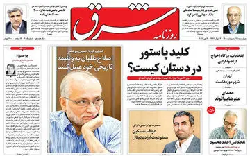 روزنامه های چهارشنبه 29 اردیبهشت