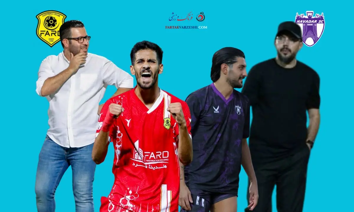 فرد البرز میزبان هوادار صدرنشین؛ نبرد حساس هفته ششم لیگ یک

