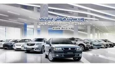  فروش فوق العاده ٣ محصول ایران خودرو از امروز آغاز شد