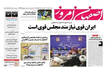 روزنامه های شنبه 28 بهمن ماه 1402