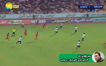 کارشناس داوری بازی شاهین بوشهر - پرسپولیس + فیلم