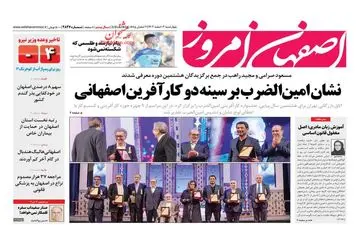 روزنامه های چهارشنبه 2 اسفند ماه 1402