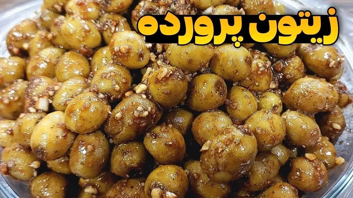 طرز تهیه زیتون پرورده خانگی؛ طعمی اصیل و خوشمزه