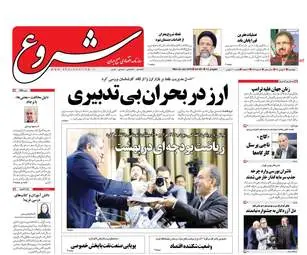 روزنامه های اقتصادی دوشنبه ۲ بهمن ۹۶