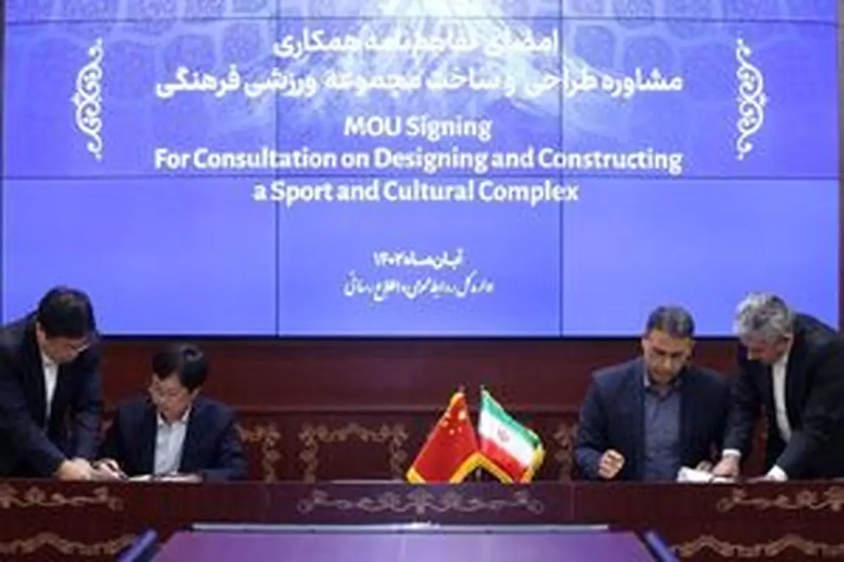 جزئیات ساخت مجموعه ورزشی جدید تهران با کمک چینی ها