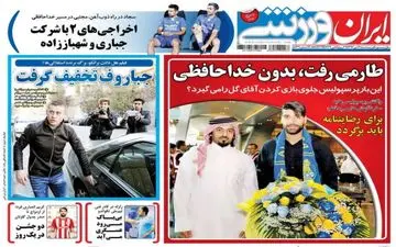 روزنامه های ورزشی سه شنبه ۱۹ دی ۹۶