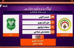 کارشناسی داوری بازی فجر سپاسی - خیبر + ویدئو