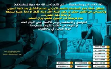 عراقی‌ها در تکاپو برای کمک به سیل‌زدگان ایران