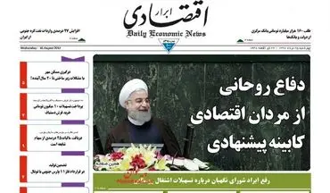 روزنامه های اقتصادی چهارشنبه ۲۵ مرداد ۹۶