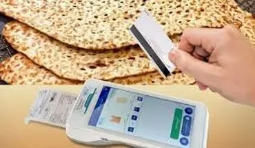  بن کارت نان به جای یارانه نقدی؟/ منتظر واریزی جدید باشیم؟ 
