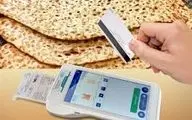  بن کارت نان به جای یارانه نقدی؟/ منتظر واریزی جدید باشیم؟ 