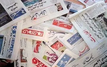 صفحه اول روزنامه‌های ۱۰ مرداد ۹۸