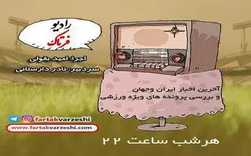  از ستاره یاغی پرسپولیس در جمع 5 بازیکن برتر تا استوری بازیکنان بادران در حمایت از مالک باشگاه