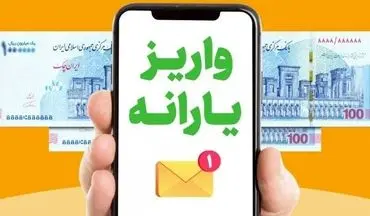  فوری/ واریز یارانه نقدی تیر ماه در ۲ مرحله 