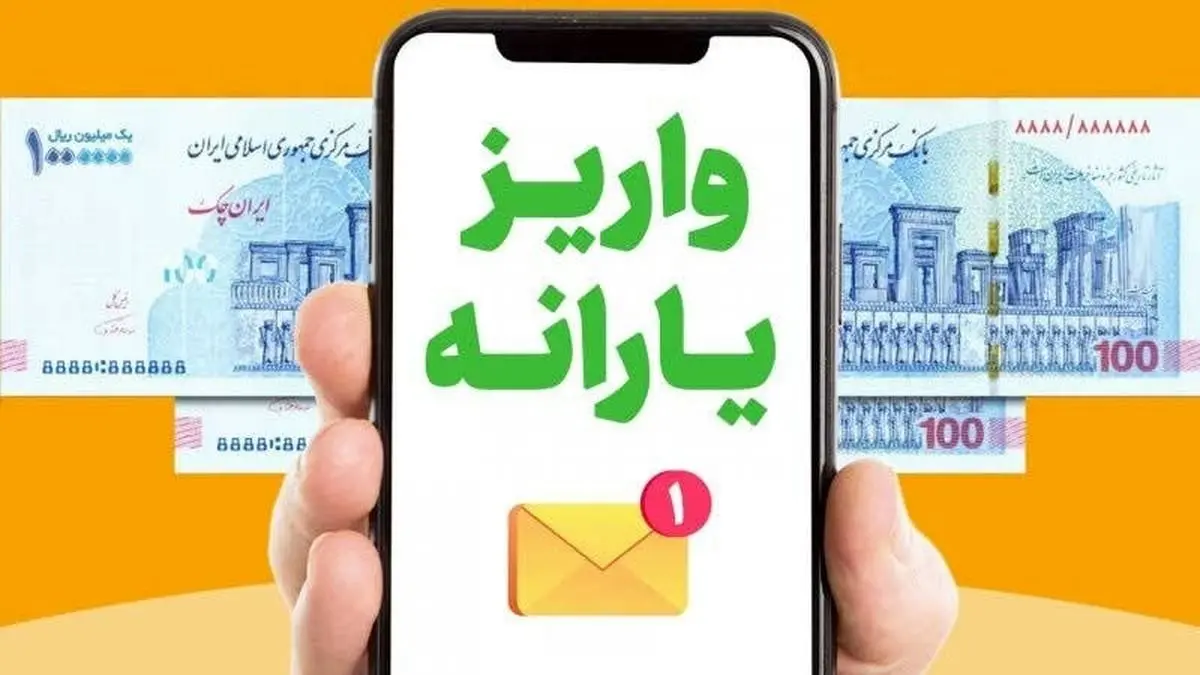 فوری/ واریز یارانه نقدی تیر ماه در ۲ مرحله