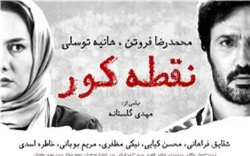 «گشت 2» به مرز 13 میلیارد و نیم نزدیک شد/ «نقطه کور»2 روزه 50 میلیون فروخت