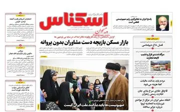 روزنامه های دوشنبه 7 آبان ماه 